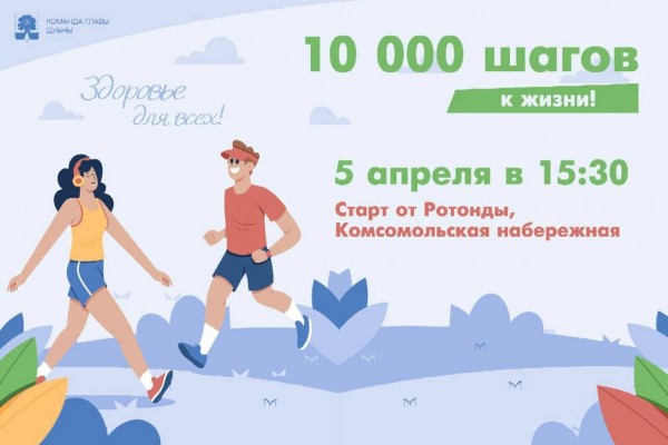 Уже сегодня Дубна примет участие во Всероссийской акции «10 000 шагов к жизни»!