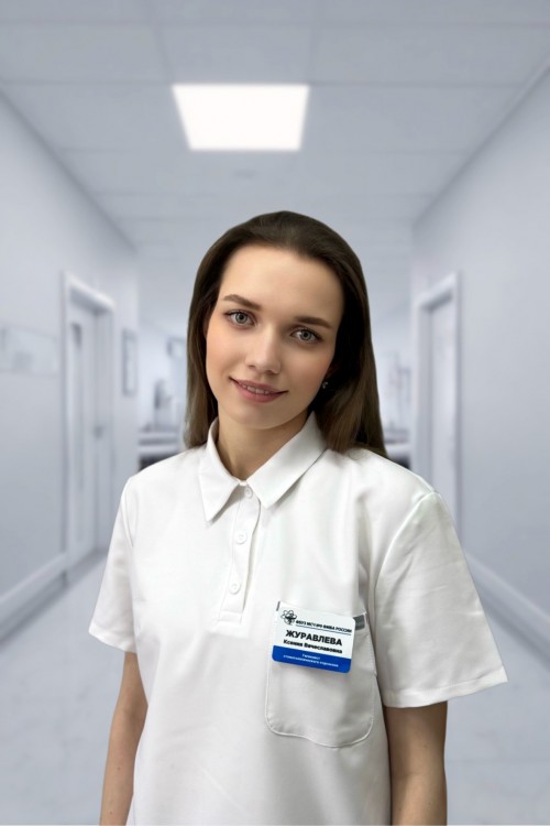 Журавлева Ксения Вячеславовна