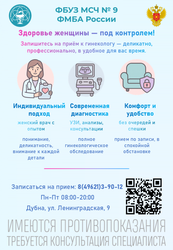 Гинеколог в удобное время — без очередей и с заботой о вашем комфорте