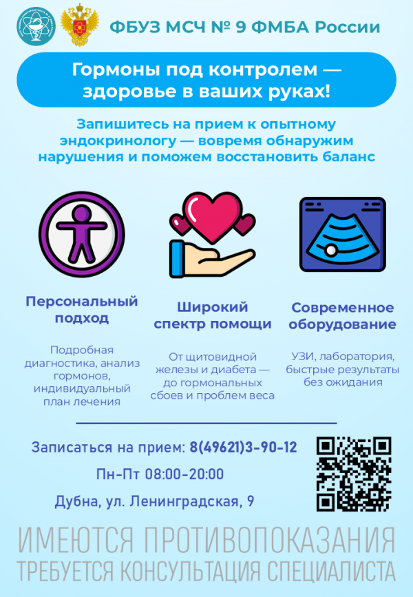 Контроль гормонов — уверенность в здоровье