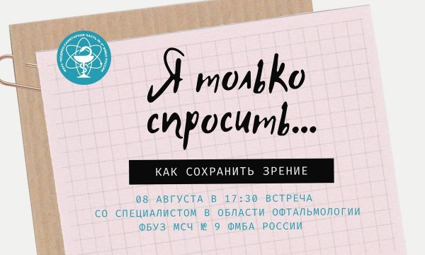 8 августа пройдёт вторая встреча цикла «Я только спросить» — живое общение с врачами без формальностей и скучных лекций в уютной атмосфере!