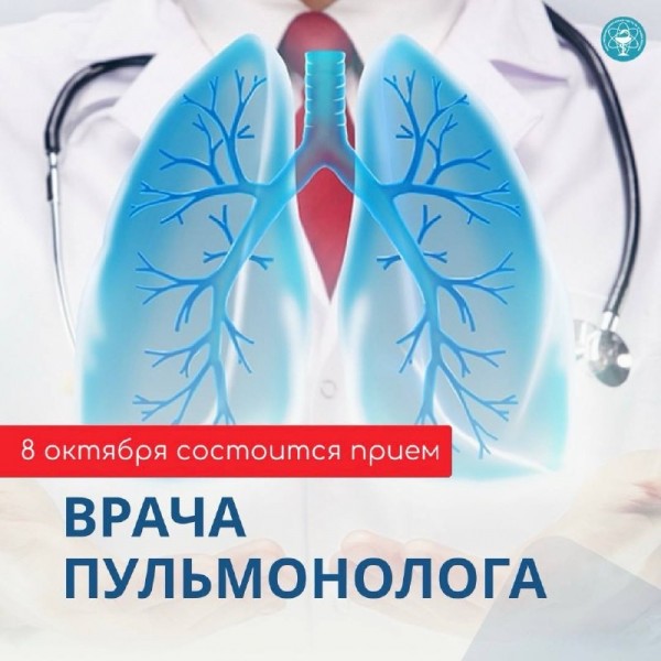 Бесплатный прием пульмонологов для сотрудников предприятий, находящихся в ОЭЗ!