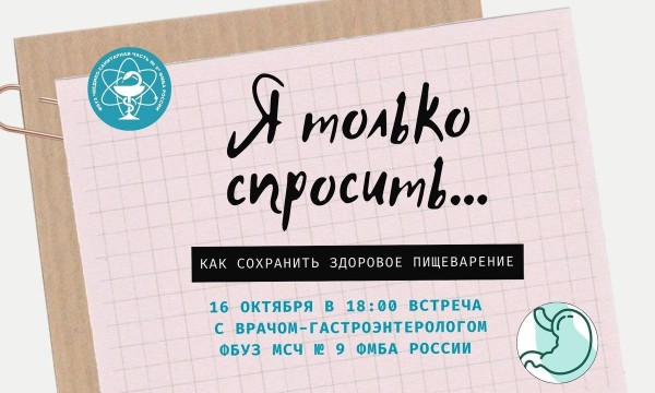 «Я только спросить: как сохранить здоровье пищеварения?»