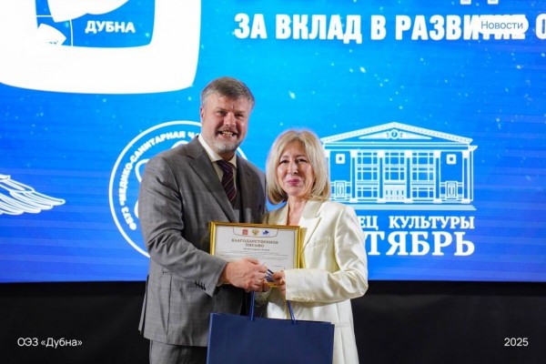 Медико-санитарная часть № 9 ФМБА России приняли участие в новогоднем благотворительном приёме ОЭЗ «Дубна»