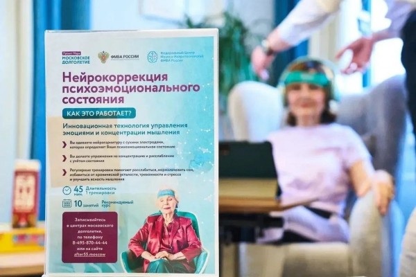 ФМБА России и Правительство Москвы подвели итоги года реализации совместной программы по сохранению когнитивного здоровья