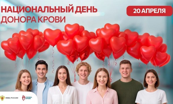 Национальный день донора крови в России