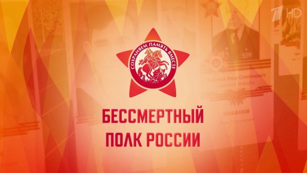 Стартовала Всероссийская акция «Бессмертный полк онлайн»