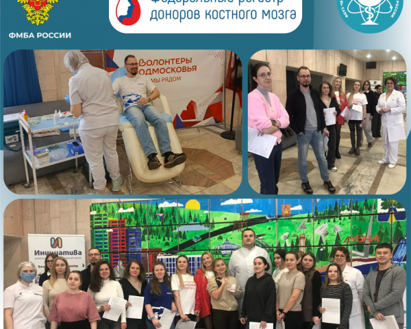 Молодые сотрудники Администрации г. о. Дубна и волонтёры города вступили в Федеральный регистр доноров костного мозга