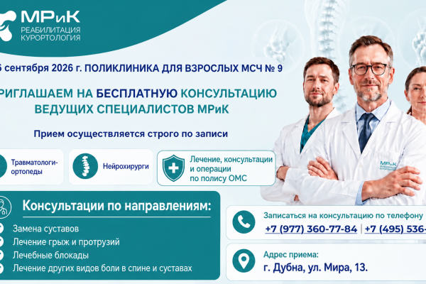‍Бесплатный приём специалистов ФНКЦ МРиК ФМБА России в МСЧ №9 ФМБА России