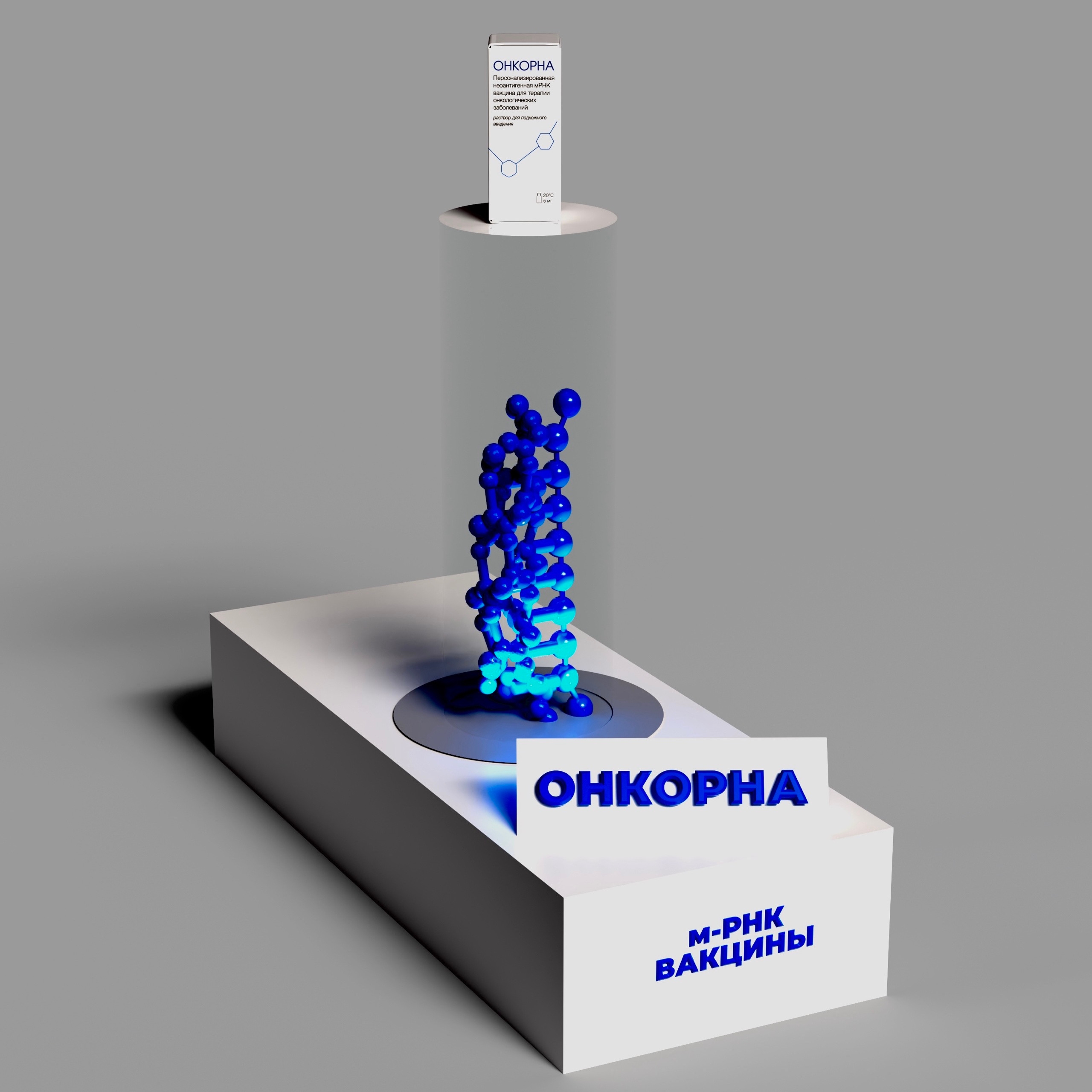 Вероника Скворцова: «Ещё одна отечественная онковакцина, разработанная ФМБА России, получила разрешение на клиническое применение»