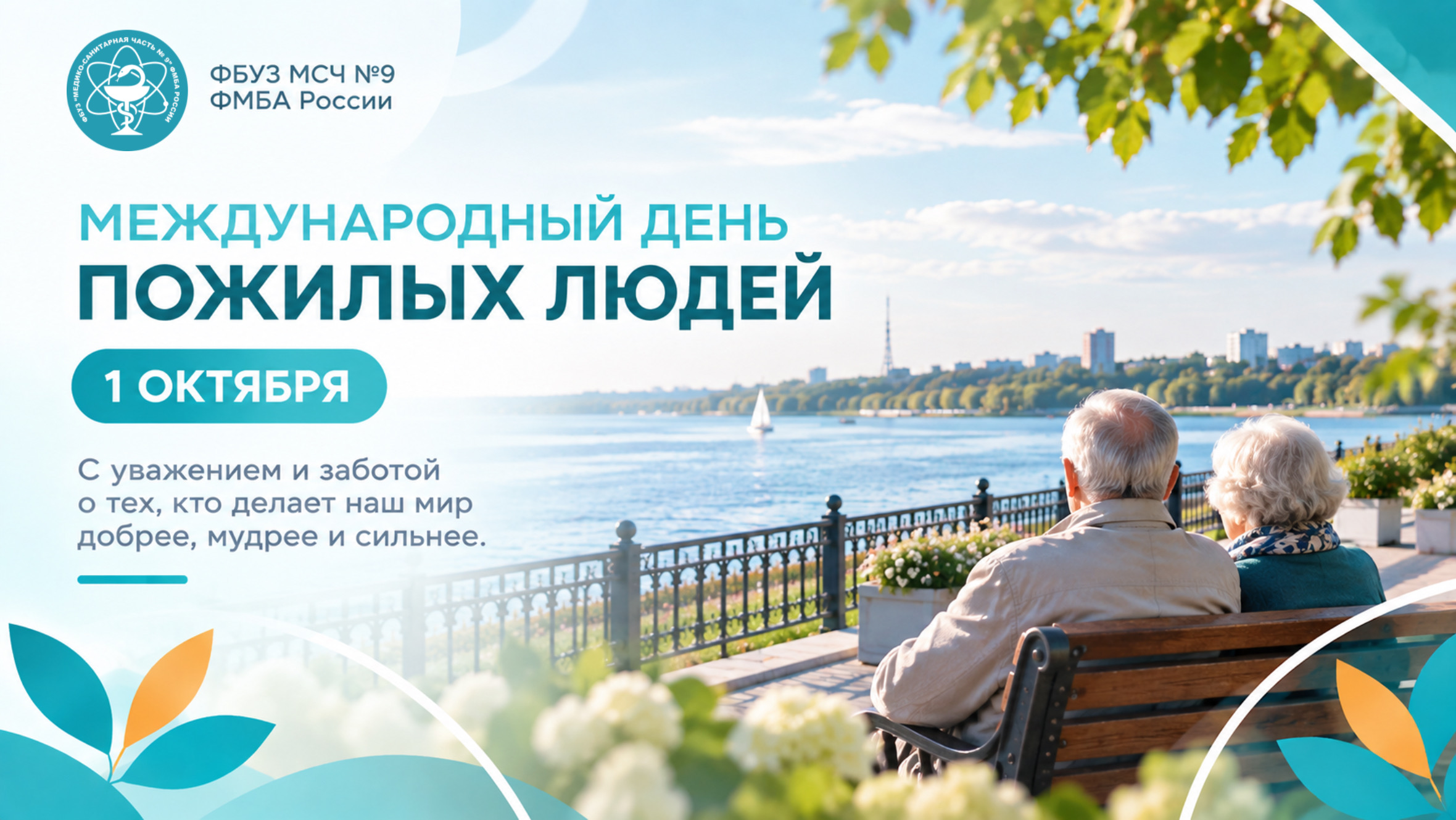 С днем пожилого человека