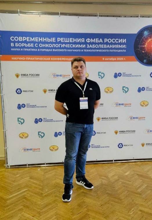 Новые решения в онкологии: наш специалист изучил передовые подходы на конференции ФМБА России