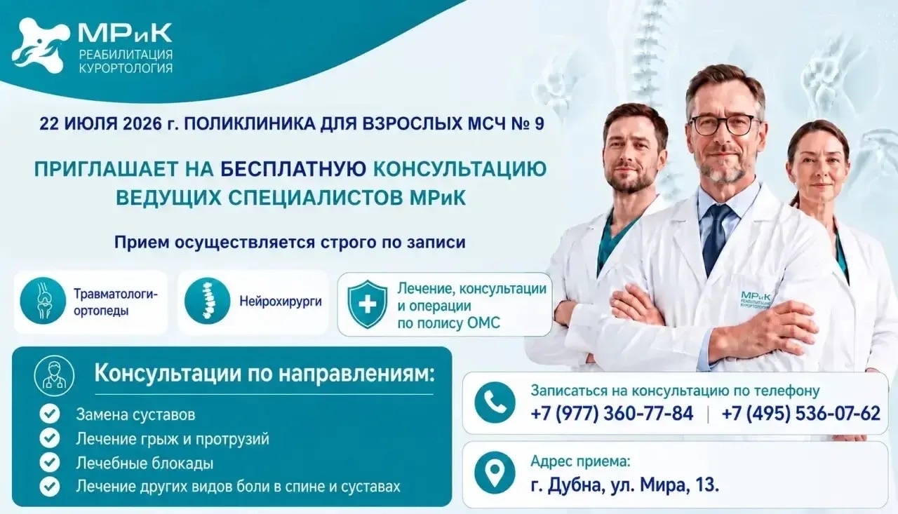 Бесплатный консультативный приём специалистов ФГБУ ФНКЦ МРиК ФМБА России в МСЧ № 9 ФМБА России