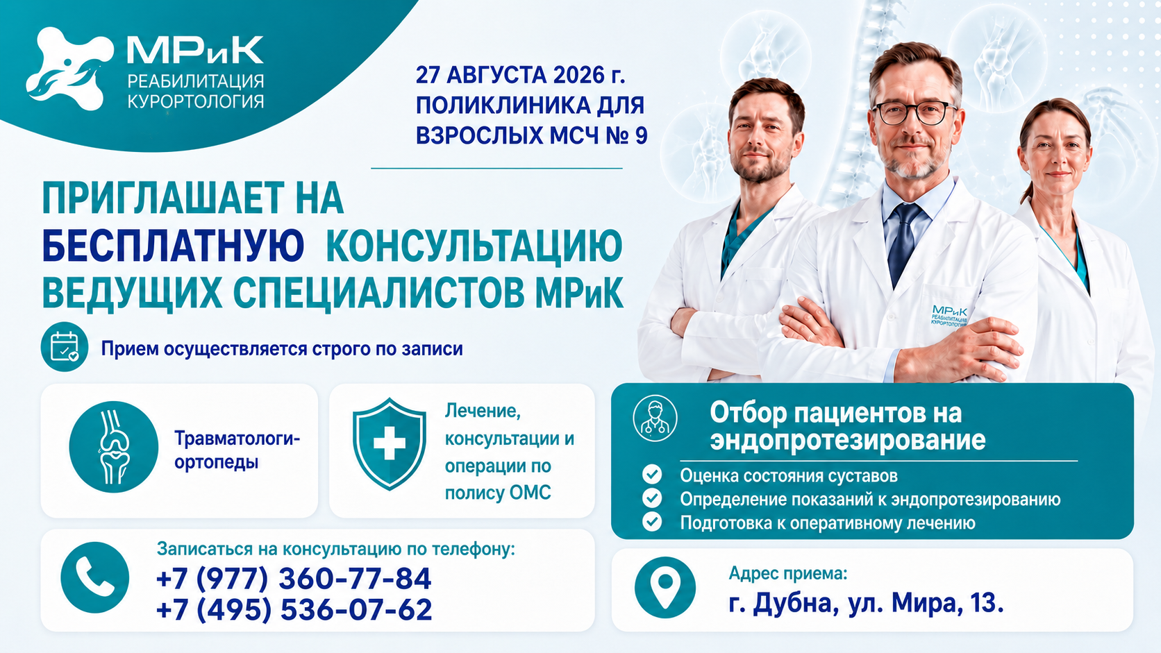 ‍Бесплатный приём специалистов ФНКЦ МРиК ФМБА России в МСЧ №9 ФМБА России